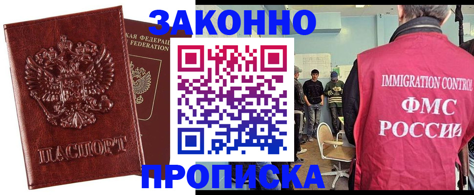 прописка от собственника в Жигулёвске