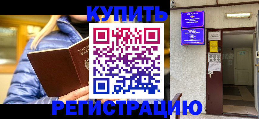 купить прописку в Жигулёвске